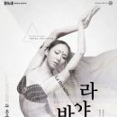 영상으로 만나는 발레<라 바야데르> 이미지