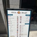 타이요 | 대구 율하 타이요 방문 후기｜일본식 덮밥 &amp; 라멘 솔직 리뷰 (율하 타임스퀘어 맛집)