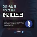 김포허리디스크, 허리 통증 개선하고 싶다면 이미지