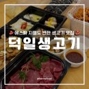 덕일분식