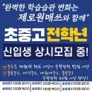제로원매쓰수학학원