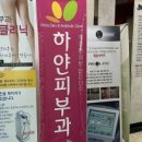 수완하얀피부과의원 이미지