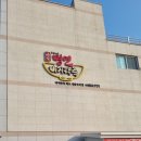 원조바지락죽명가변산온천산장 이미지
