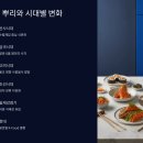 뿌리 생선국수 | 한식의 뿌리와 시대별 변화 이야기