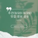 하늘내린생고기