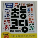 엄마가 먼저 배우는 코딩 이미지