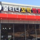 꼬막짬뽕집 이미지