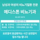 이수메디스톤비뇨의학과의원 이미지