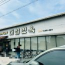 대설면옥 이미지