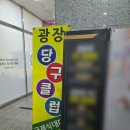 그냥 당구클럽 이미지