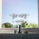 기쁜날