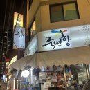 죽변항 | [영등포] 영등포 인스타 맛집 죽변항 내돈내산 리얼후기