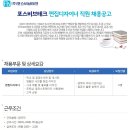 [포스비브테크 채용]포스비브테크 채용 편집디자이너 신입 및 경력직원 모집(10/26~11/3) 이미지