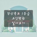 경상북도립경산노인전문요양병원 이미지