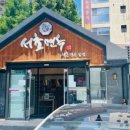 서초냉면갈비 이미지
