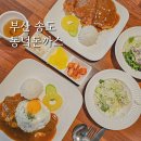부산 송도 케이블카 맛집 동녘돈까스 내돈내먹 후기