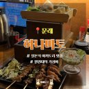 중앙철물점 | [문래] 하나마토 / 영등포 문래 술집 이자카야 점심 오픈 오뎅 야끼토리 맛집