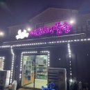 내포해물촌 이미지