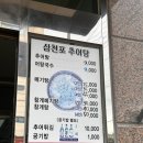 삼천포추어탕 이미지