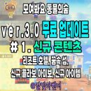 K의 해금 | [공략] 모여봐요 동물의 숲 3.0 무료 업데이트💜 / #1. 신규 콘텐츠