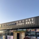 (주)봉남주유소 | 평택 해장국 [장터해장국] 평택 진위 해장국 맛집