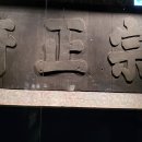 일심제 이미지