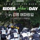 세기축산2 | 아이더 하이커스데이 2025 (극 I 참가 후기)
