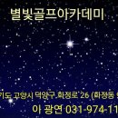 별빛스크린골프연습장 이미지