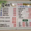 서리밥집