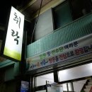 취락식당 이미지