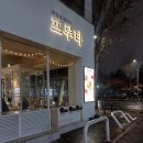 과일에반하다프루타석촌호수점