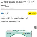 탁센 초록색 먹는 눈아들아 언능 사놓걸아 이미지