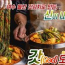 곱도리탕부평점 이미지