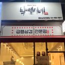 낙연이네 이미지