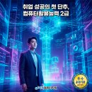 컴퓨터활용능력 2급 자격증 이미지