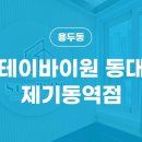 스테이바이원