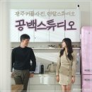 광주금호동 사진관 공백스튜디오 ㅣ 광주 커플사진 커플스냅 추천