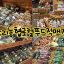 금촌농협로컬푸드직매장 이미지