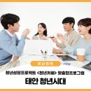 태안군교육문화센터 | 📢2025년 청년성장프로젝트 &lt;청년카페&gt; 맞춤형프로그램 ✨태안 청년시대✨