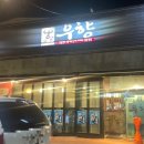 우향안동한우식육식당 이미지