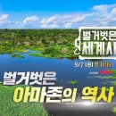 지구의 허파 지구 온난화 발생의 원인--아마존 생태계 잔인한 파괴 이미지