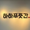 일산 중산동정육점 하하푸줏간 소고기선물세트 후기