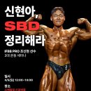 D-3 | 스케일짐 신길 프로선수 첫 세미나 | 조신현 선수 초청 | 신길동 PT&amp;헬스