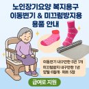 복지용구연 이미지