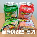 GS25 대전목상점 | 대전 꿈돌이라면 쇠고기맛, 해물짬뽕 맛 후기 (GS25 판매처)