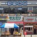 본가야밀면 이미지
