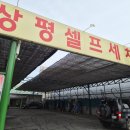 상평세차장 네이버블로그