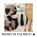 엑스날 | 목동하체관리 전문 엑스날 목동점: 다리 종아리 부종 통증 관리 후기
