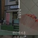 예쁜손젤네일전문샵 이미지