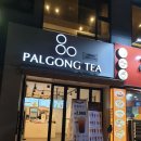 팔공티(계명대점) 이미지